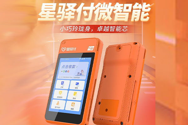 梅里斯达斡尔族国通微电签POS机